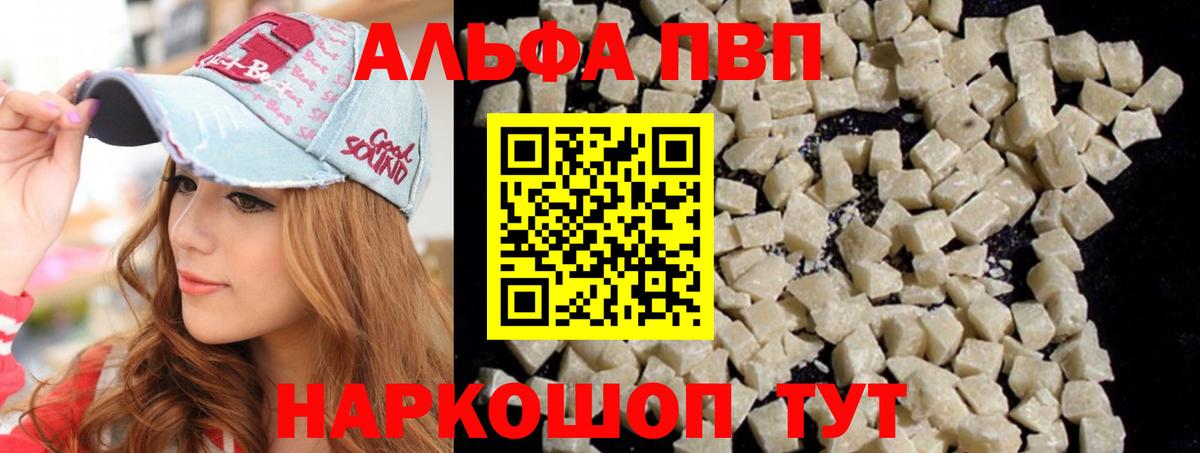 A-PVP кристаллы Черкесск
