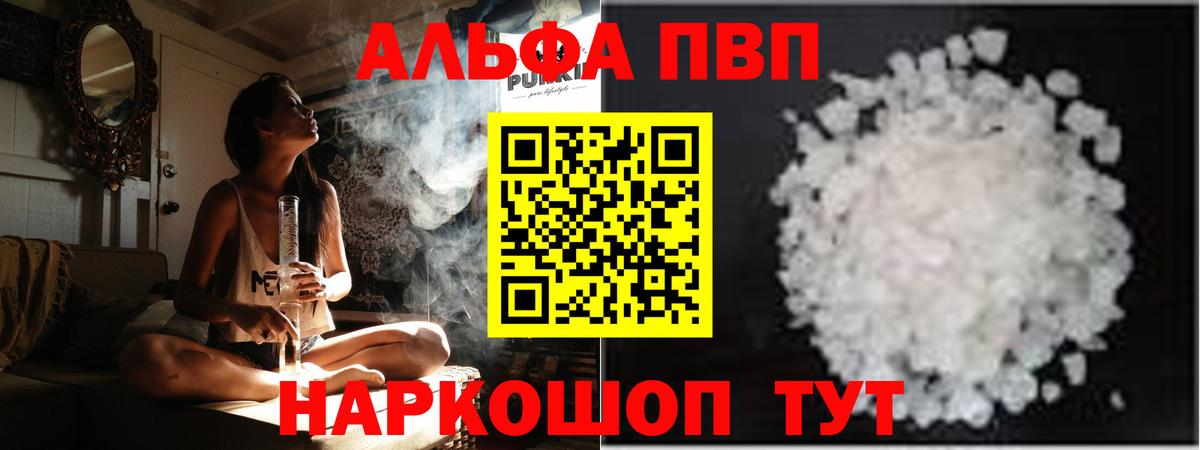 Альфа ПВП кристаллы  Альфа ПВП кристаллы  где продают   Вход с VPN  APVP  Черкесск  APVP СК КРИС 