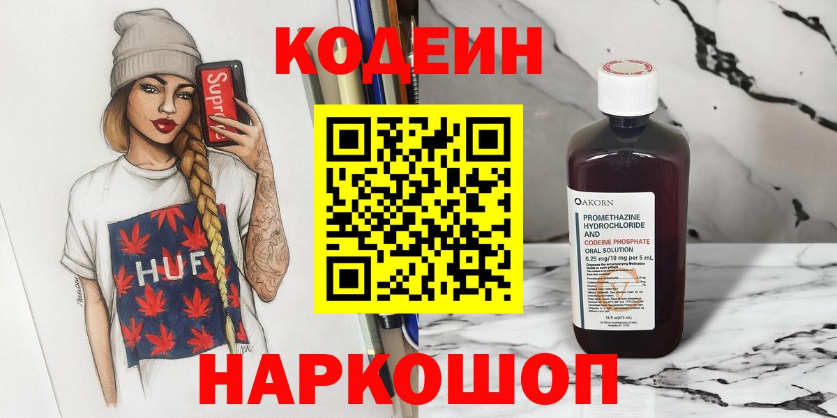Кодеиновый сироп Lean напиток Lean (лин)  Вход с VPN  Черкесск  Codein напиток Lean (лин) 