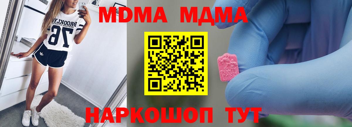 MDMA  Вход с VPN  MDMA молли  Черкесск  MDMA кристаллы 