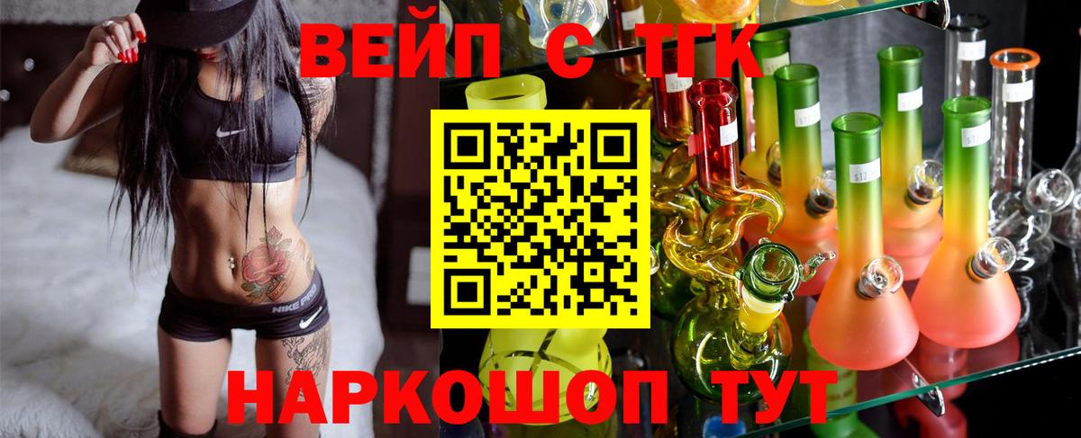 Черкесск  ТГК THC oil  Вход с VPN  ТГК вейп 